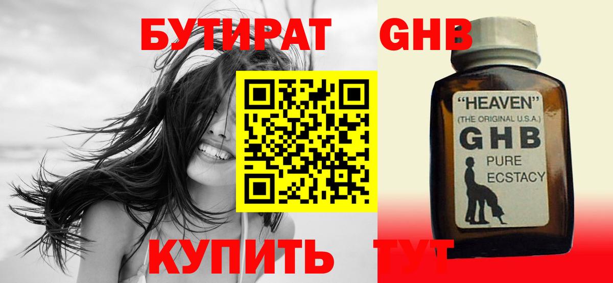 БУТИРАТ BDO 33% Киреевск