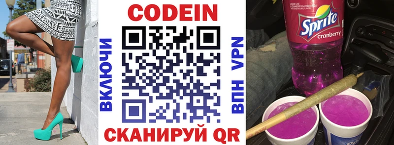 Кодеин Purple Drank  как найти   Киреевск 