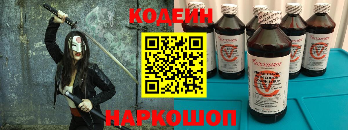 Кодеиновый сироп Lean Purple Drank  Вход с VPN  Кодеин Purple Drank  Киреевск 